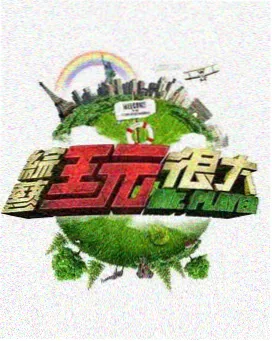 奔跑吧第十二季